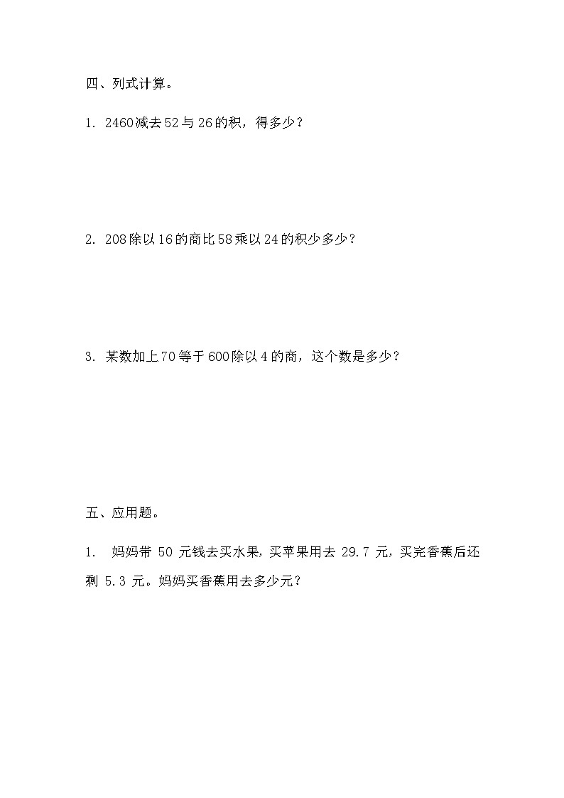 四年级数学下册总复习每日一练25(附答案)02