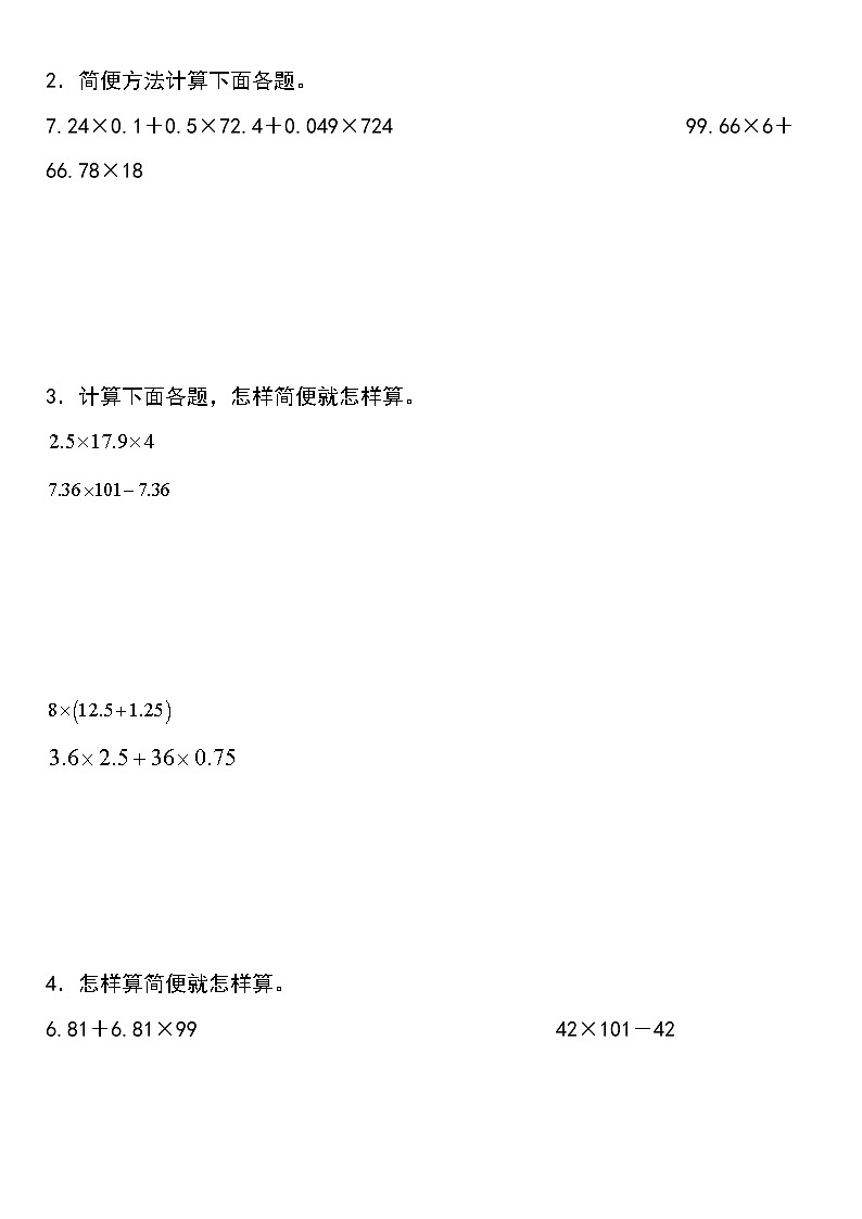 【简便计算】小数乘除法简便计算专项练习五年级上册数学02