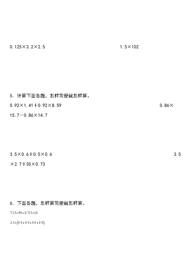 【简便计算】小数乘除法简便计算专项练习五年级上册数学03