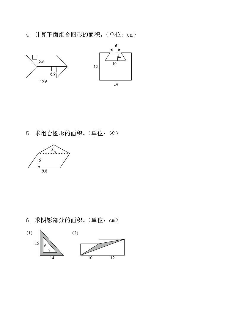 【组合图形面积】五年级上册组合图形面积能力拔高题 试卷第2页
