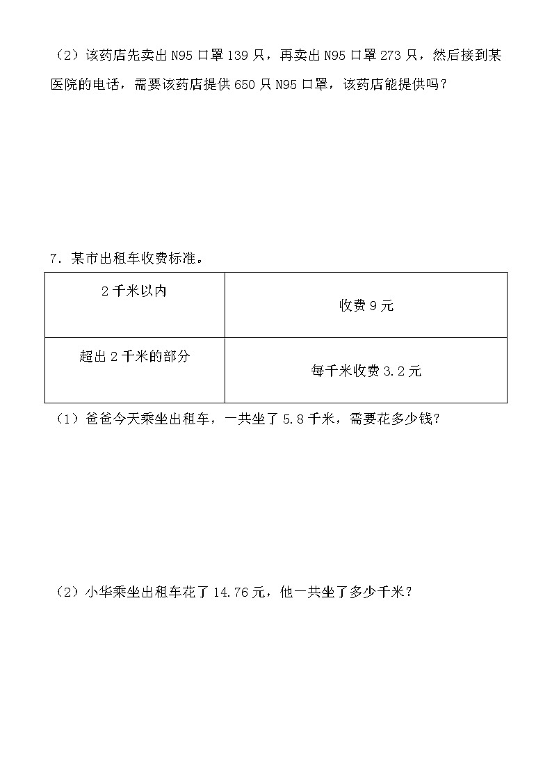 【常考五大题型】五年级上册人教数学常考易错应用题 试卷第3页