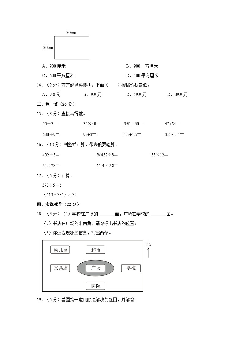 辽宁省鞍山市立山区2022-2023学年三年级下学期期末数学试卷第2页