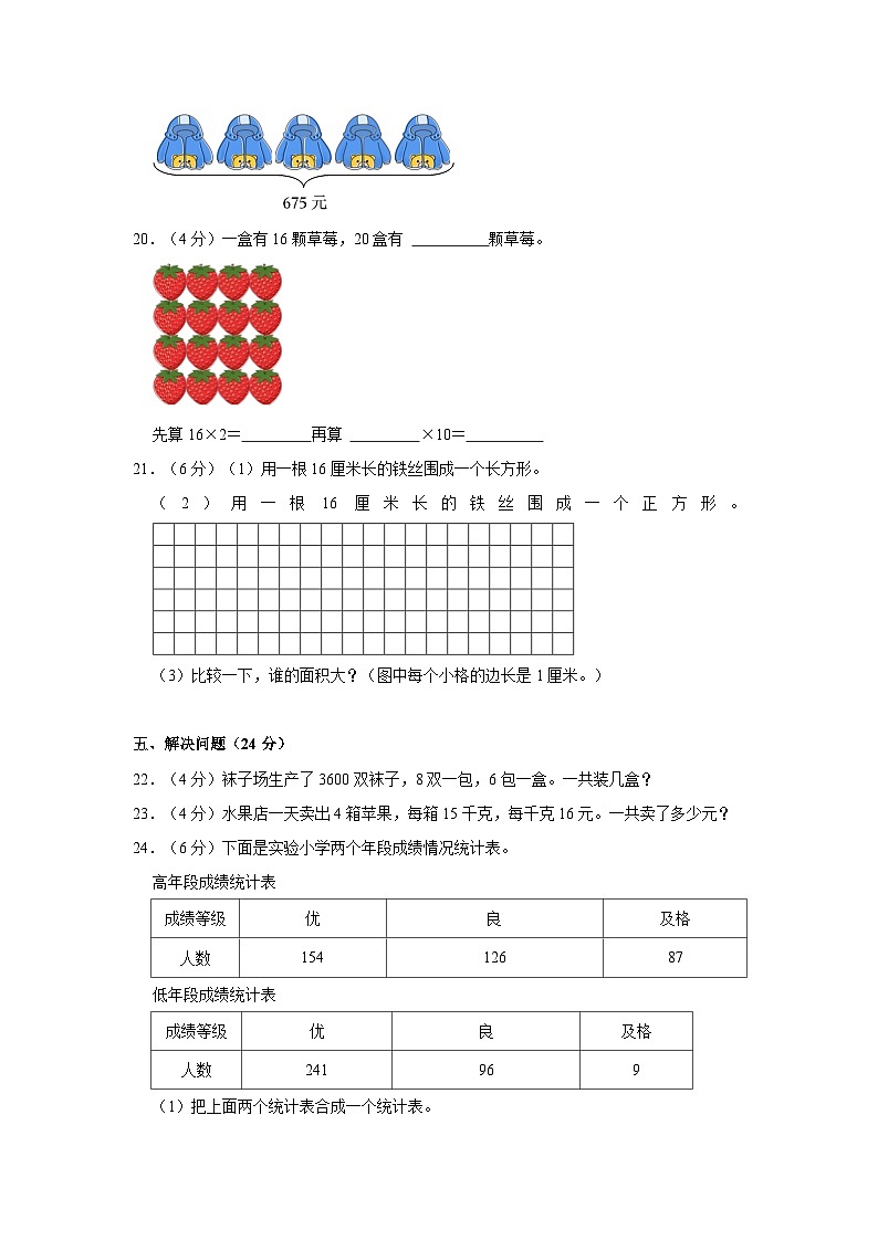 辽宁省鞍山市立山区2022-2023学年三年级下学期期末数学试卷第3页