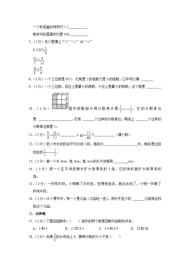 山东省济南市天桥区2022-2023学年五年级下学期期末数学试卷第2页