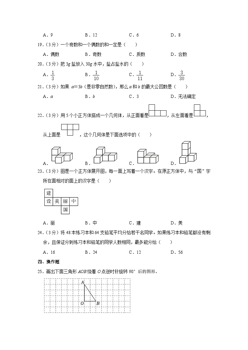 山东省济南市天桥区2022-2023学年五年级下学期期末数学试卷第3页