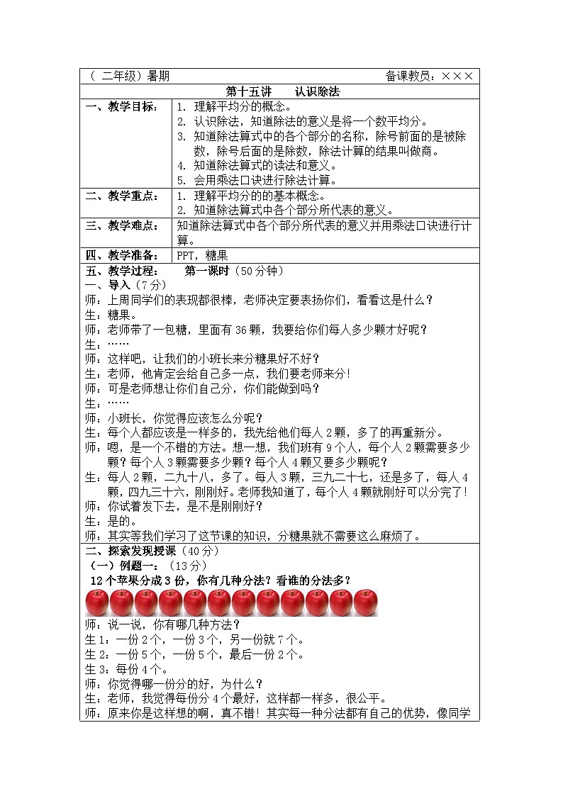 奥数二年级下册秋季课程 第15讲《认识除法》教案第1页