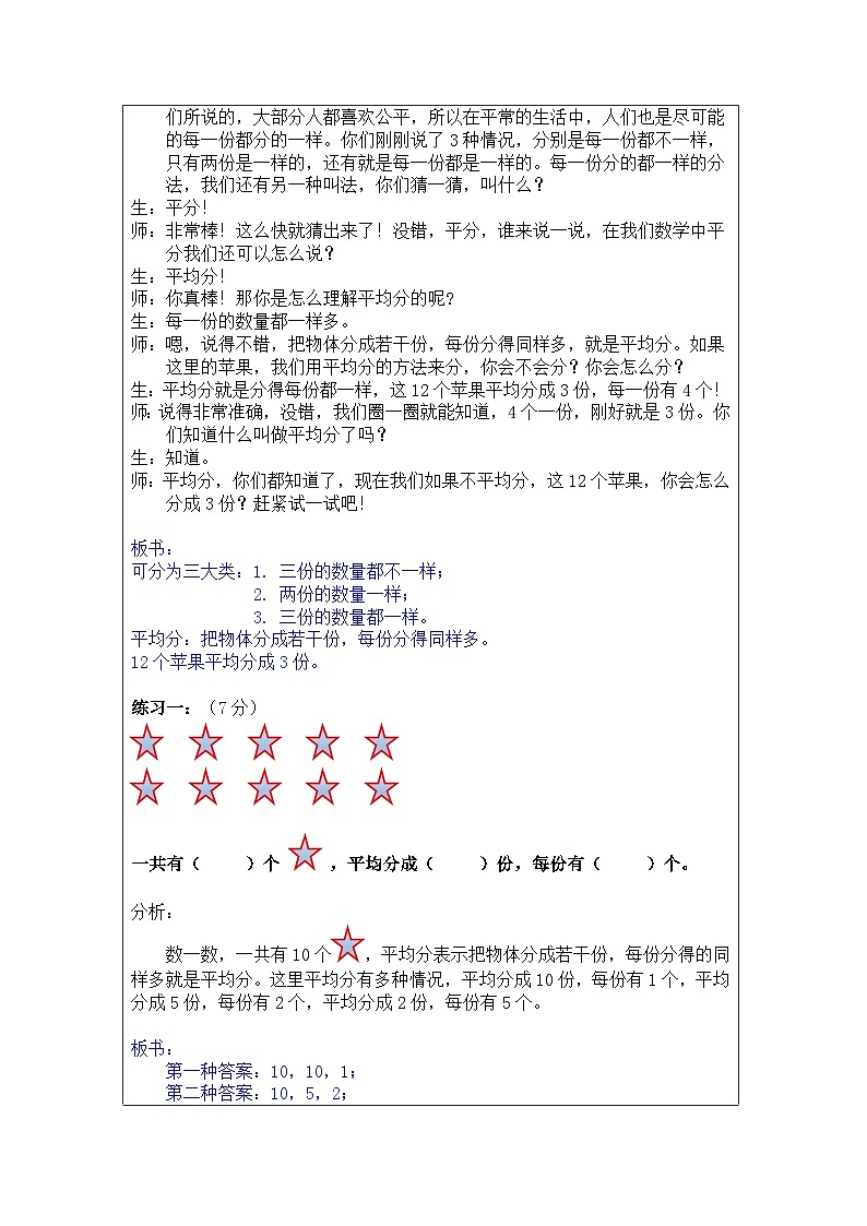 奥数二年级下册秋季课程 第15讲《认识除法》教案第2页