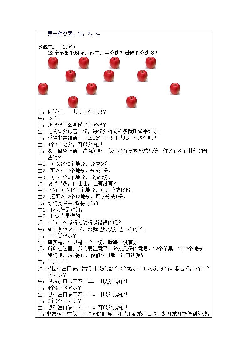 奥数二年级下册秋季课程 第15讲《认识除法》教案第3页