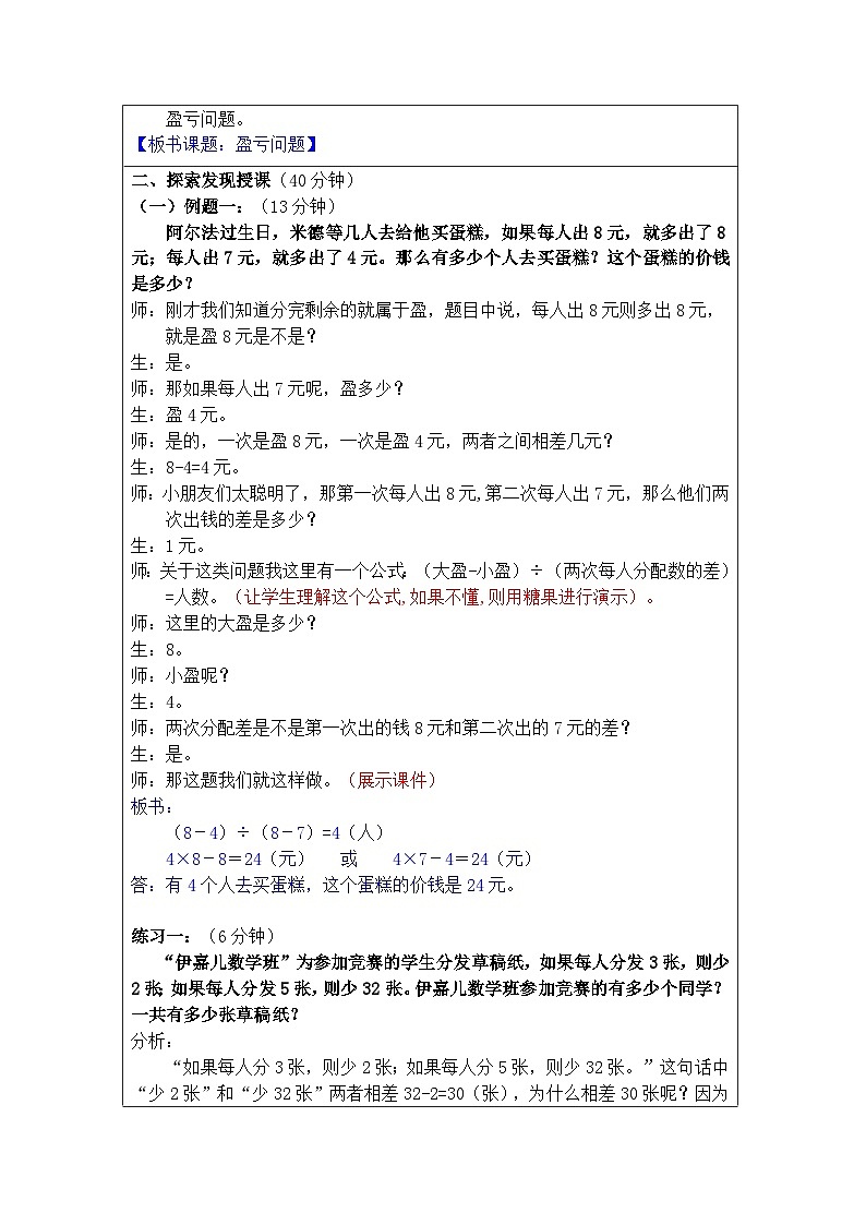 奥数五年级下册秋季课程 第8讲《案盈亏问题》教案第2页