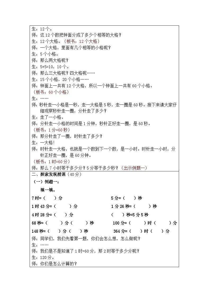 奥数三年级下册秋季课程 第4讲《时分秒》教案第2页