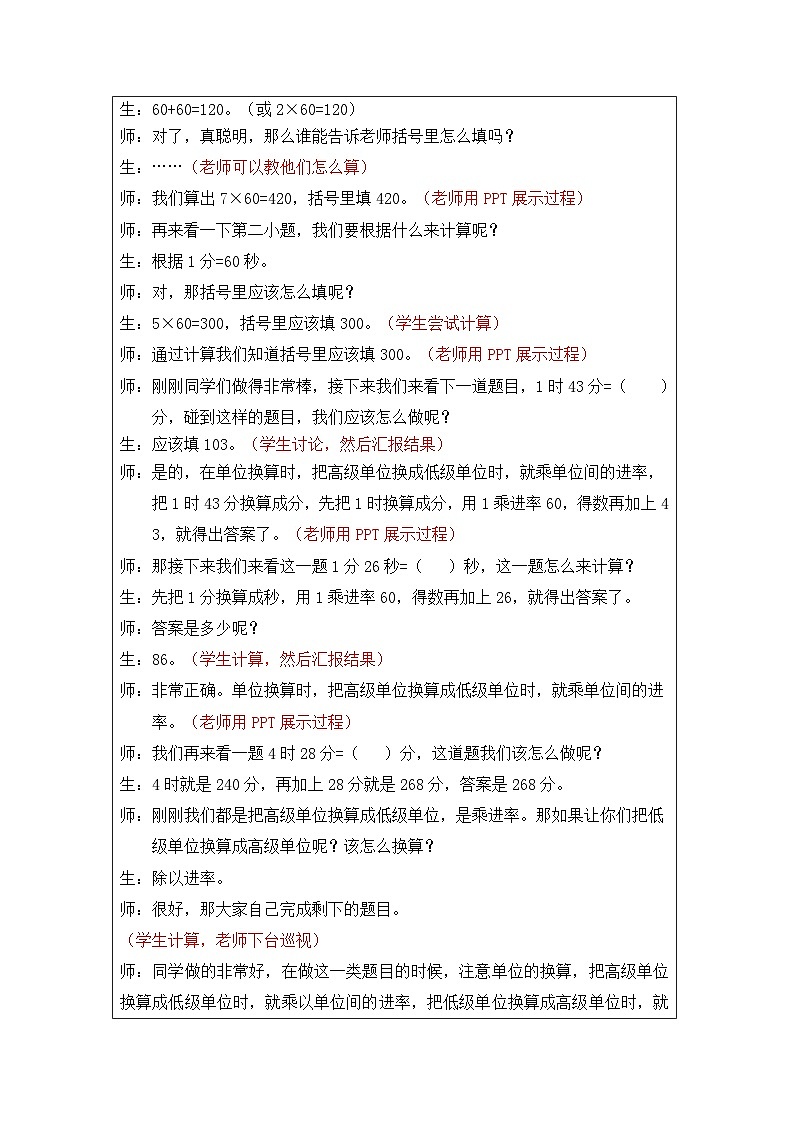 奥数三年级下册秋季课程 第4讲《时分秒》教案第3页