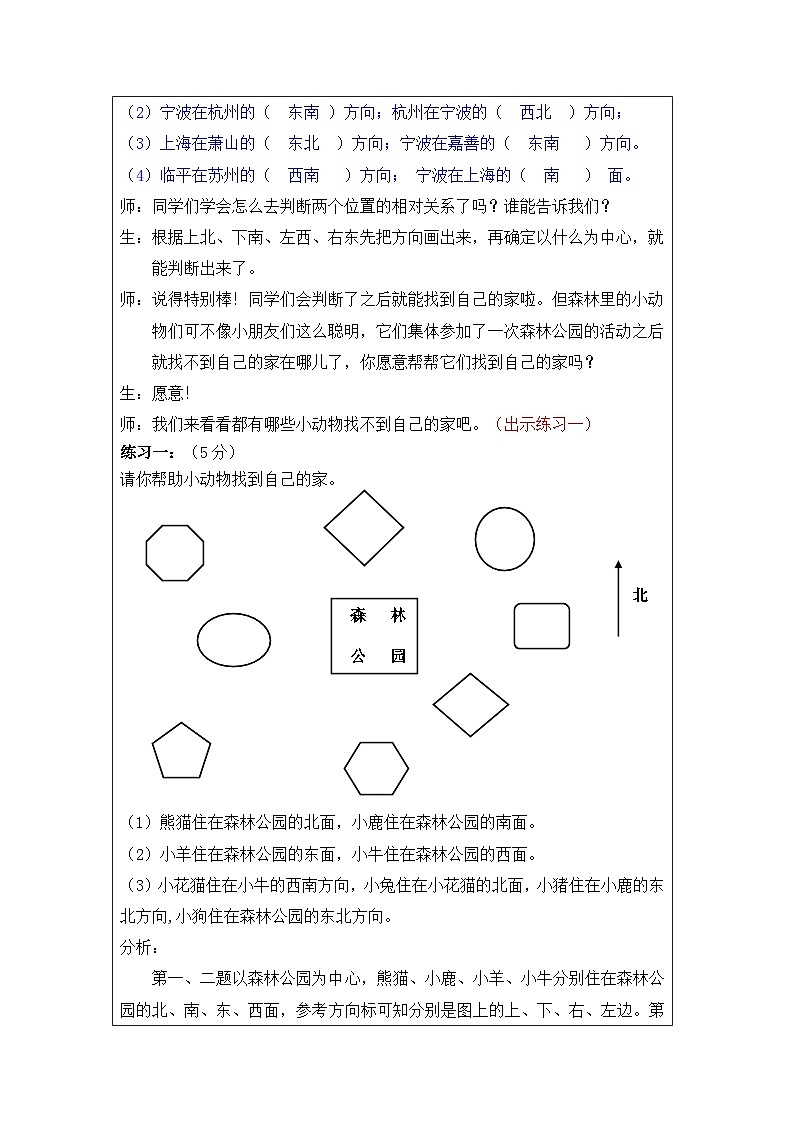 奥数三年级下册秋季课程 第7讲《方向与位置》教案03