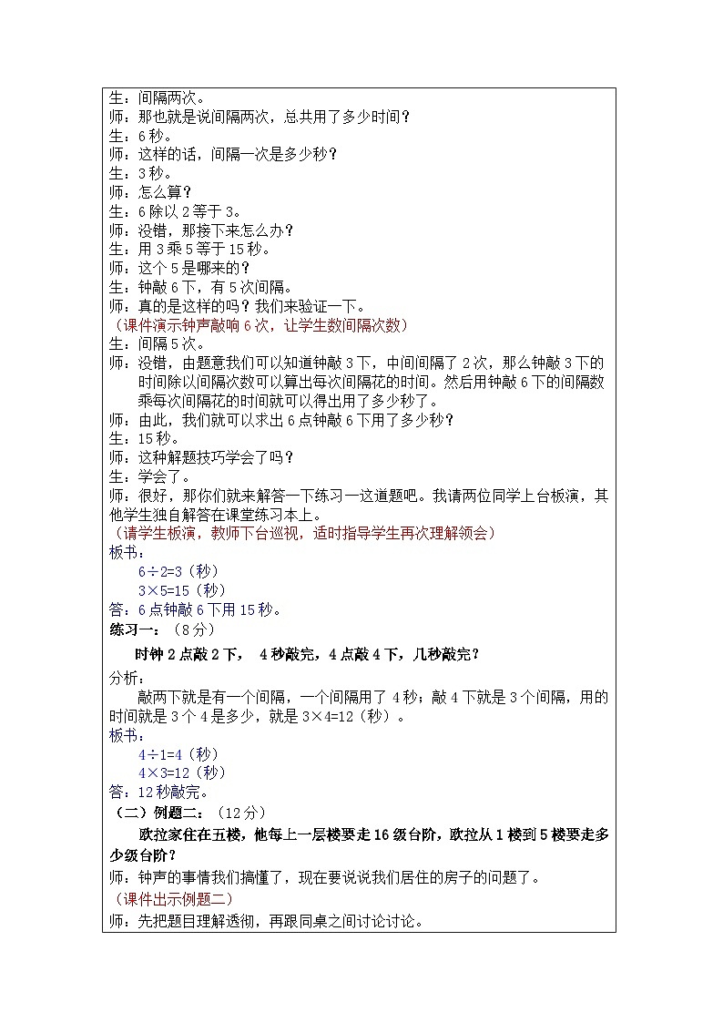 奥数三年级下册秋季课程第15讲《间隔问题》教案第2页