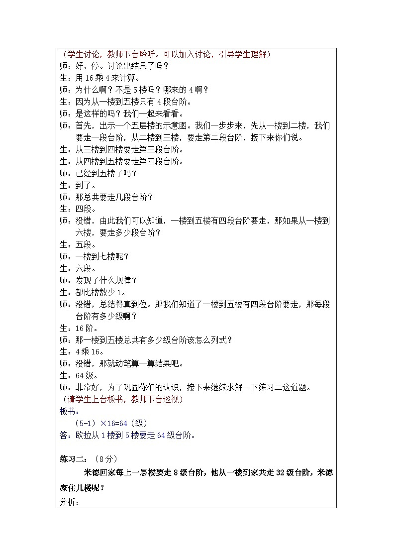 奥数三年级下册秋季课程第15讲《间隔问题》教案第3页