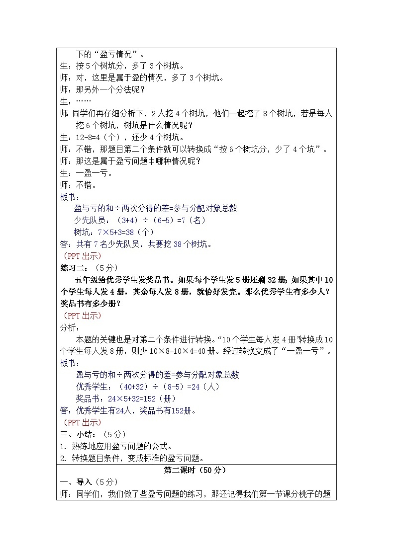 奥数六年级下册秋季课程 第6讲《盈亏问题》教案第3页
