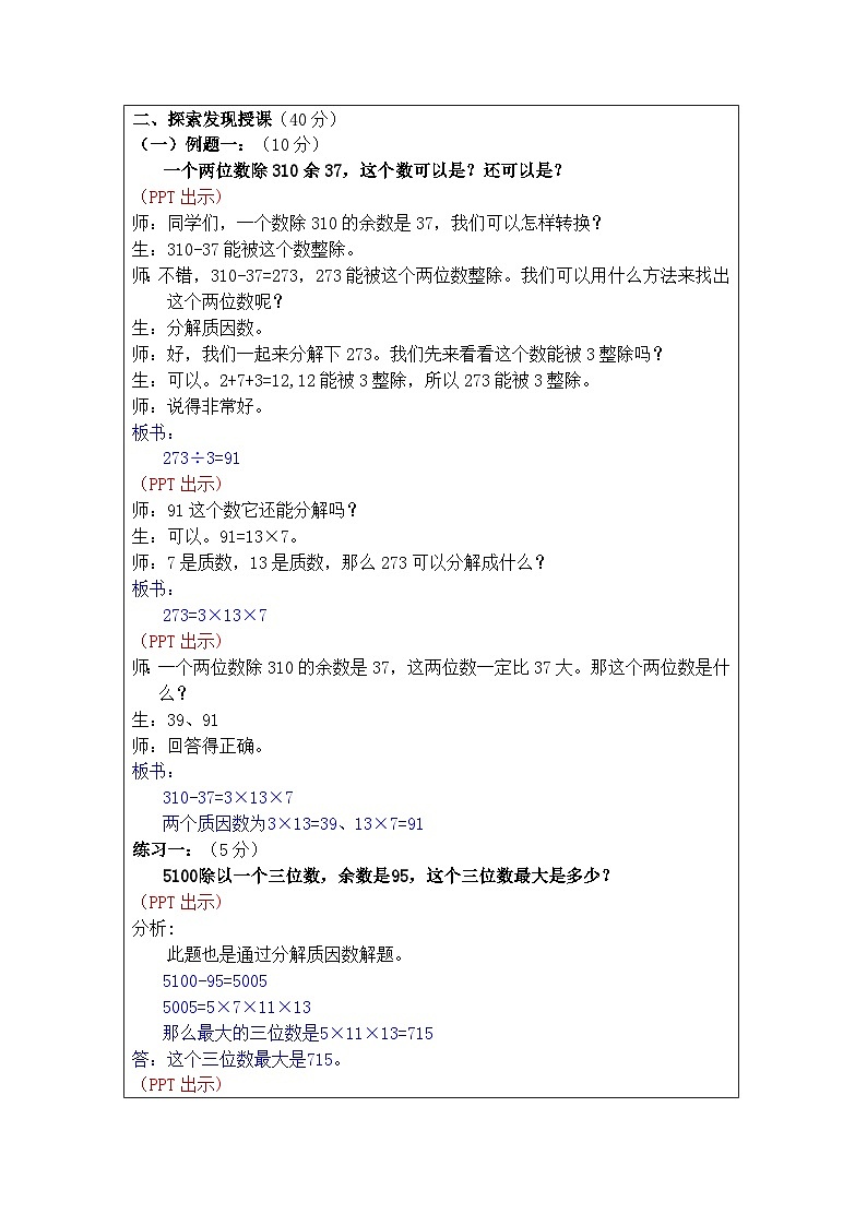 奥数六年级下册秋季课程 第14讲《分解质因数》教案第2页