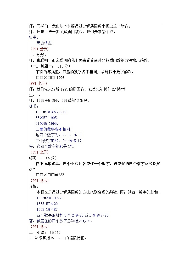 奥数六年级下册秋季课程 第14讲《分解质因数》教案第3页