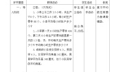 小学数学浙教版五年级上册11、游乐场里的过山车一等奖教学设计
