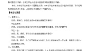 浙教版五年级上册10、方案设计公开课教学设计