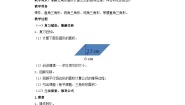浙教版五年级上册13、三角形的面积精品教学设计及反思