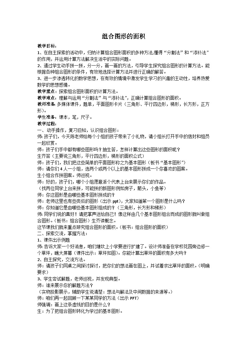 4.15组合图形的面积 浙教版五上数学01
