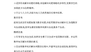 浙教版24、选购住房公开课教学设计