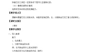 小学数学浙教版六年级上册2、比与除法获奖教案及反思