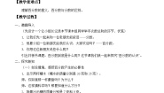 数学浙教版6、认识百分比公开课教案