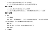 浙教版六年级上册11、应用问题（一）优秀教案