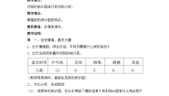 小学数学浙教版六年级上册19、扇形统计图精品教案