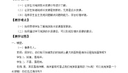 浙教版六年级上册22、地球水资源优秀教学设计