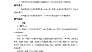 小学数学浙教版六年级上册23、中国水资源一等奖教学设计