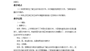浙教版六年级上册24、分析用水量获奖教案及反思