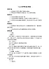 【教案】5.24 分析用水量 浙教版六上数学