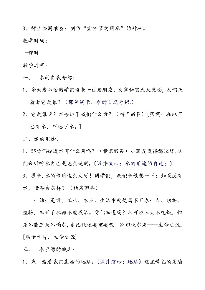 六年级上册数学 5.25 节约用水 教案 浙教版第2页