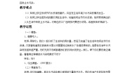 小学数学浙教版六年级上册26、防止水污染优秀教案设计