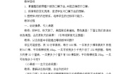 西师大版三位数乘两位数教学设计