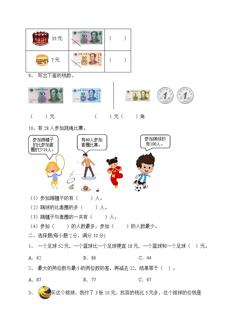 第1-2单元综合培优B卷(月考)北师大版二年级上册数学第2页
