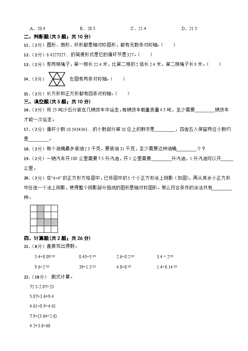 第一次月考(第一、二单元)(试题)-五年级上册数学北师大版第2页