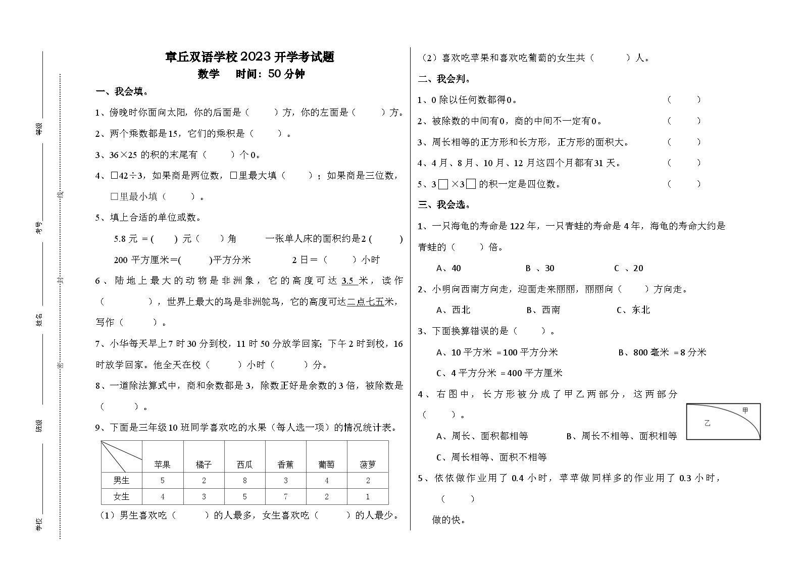 山东省济南市章丘区章丘双语学校2023-2024学年三年级上学期开学数学试题