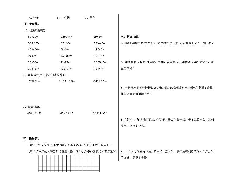 山东省济南市章丘区章丘双语学校2023-2024学年三年级上学期开学数学试题第2页