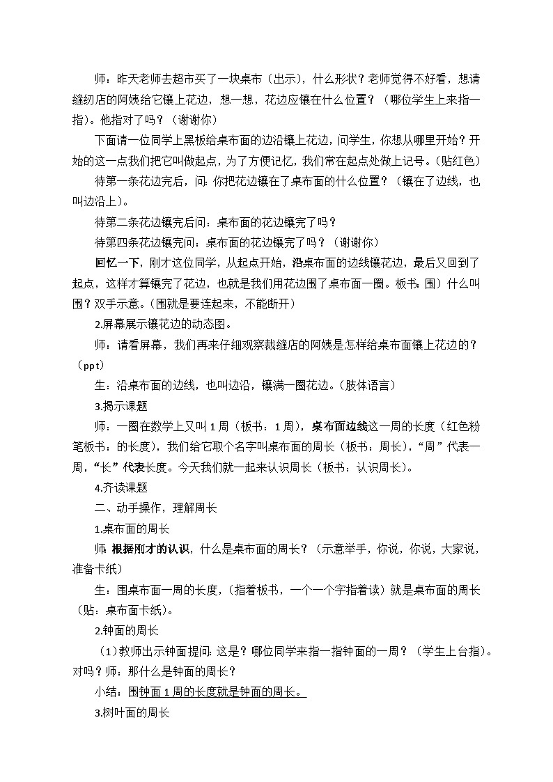 认识周长(教学设计)02