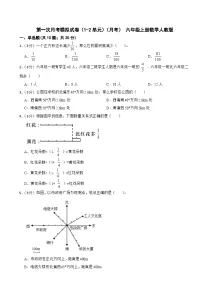 第一次月考模拟试卷（1-2单元）（试题） -六年级上册数学人教版
