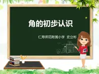 西师大版 二年级上册数学角的初步认识PPT课件+教案+课堂实录