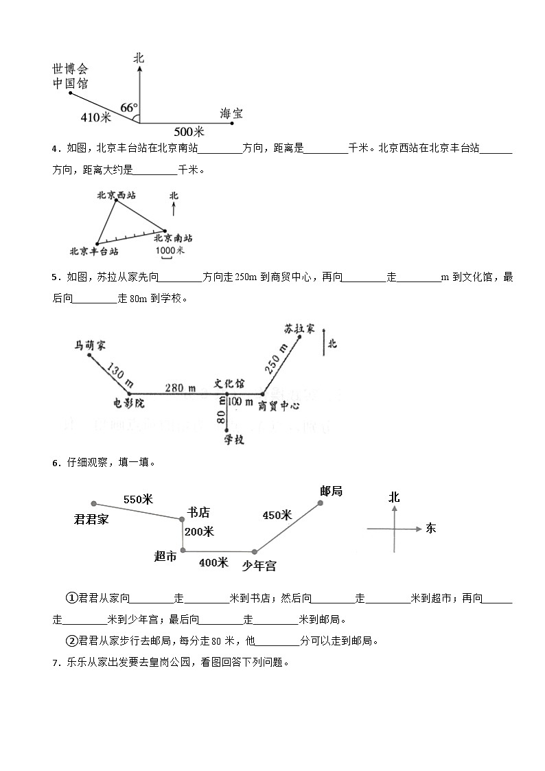 北师大版数学四年级上第5单元《方向与位置——去图书馆》课时练第2页