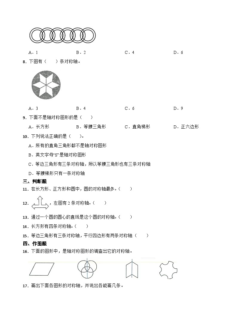 北师大版数学五年级上第2单元《轴对称和平移——轴对称再认识(一)》课时练第2页
