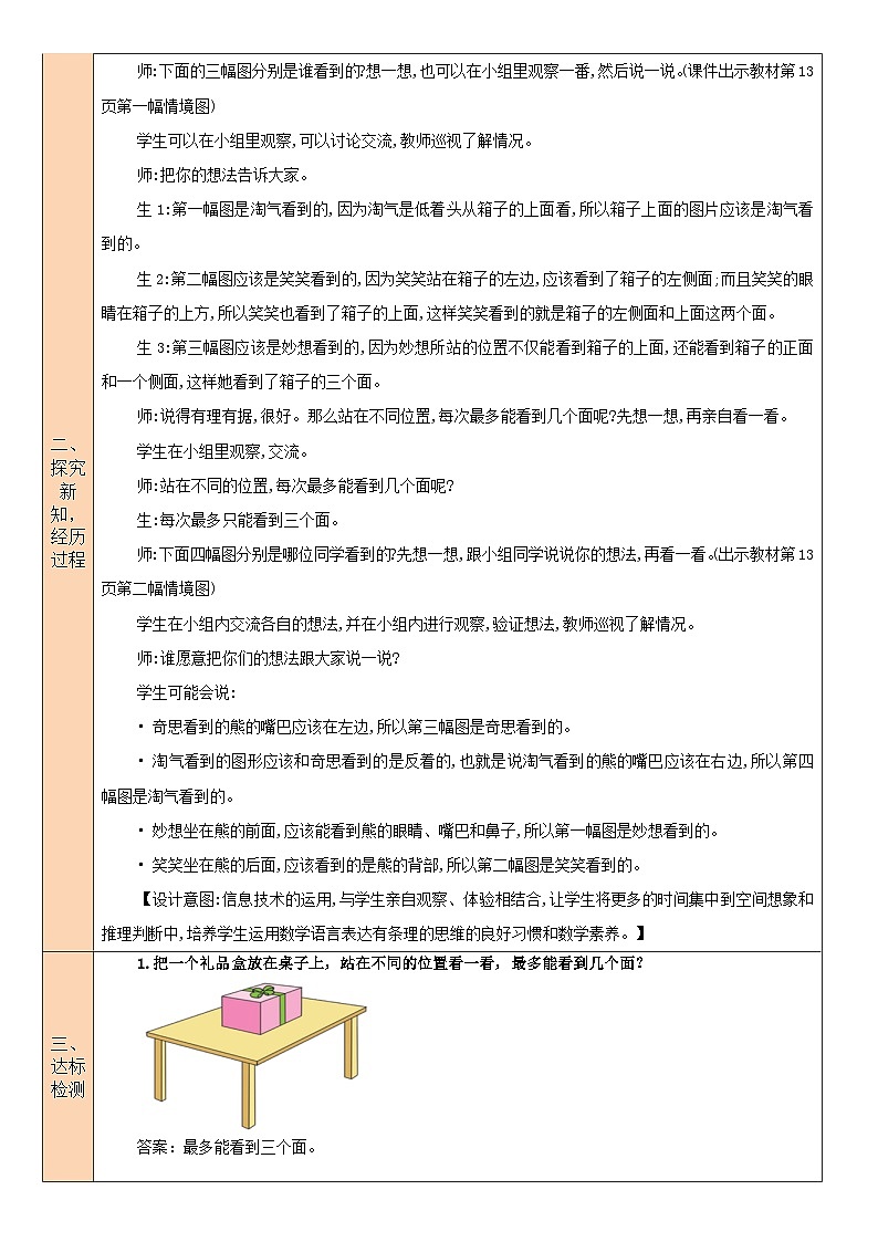 北师大版三年级数学上册第二单元《观察物体》教案第2页