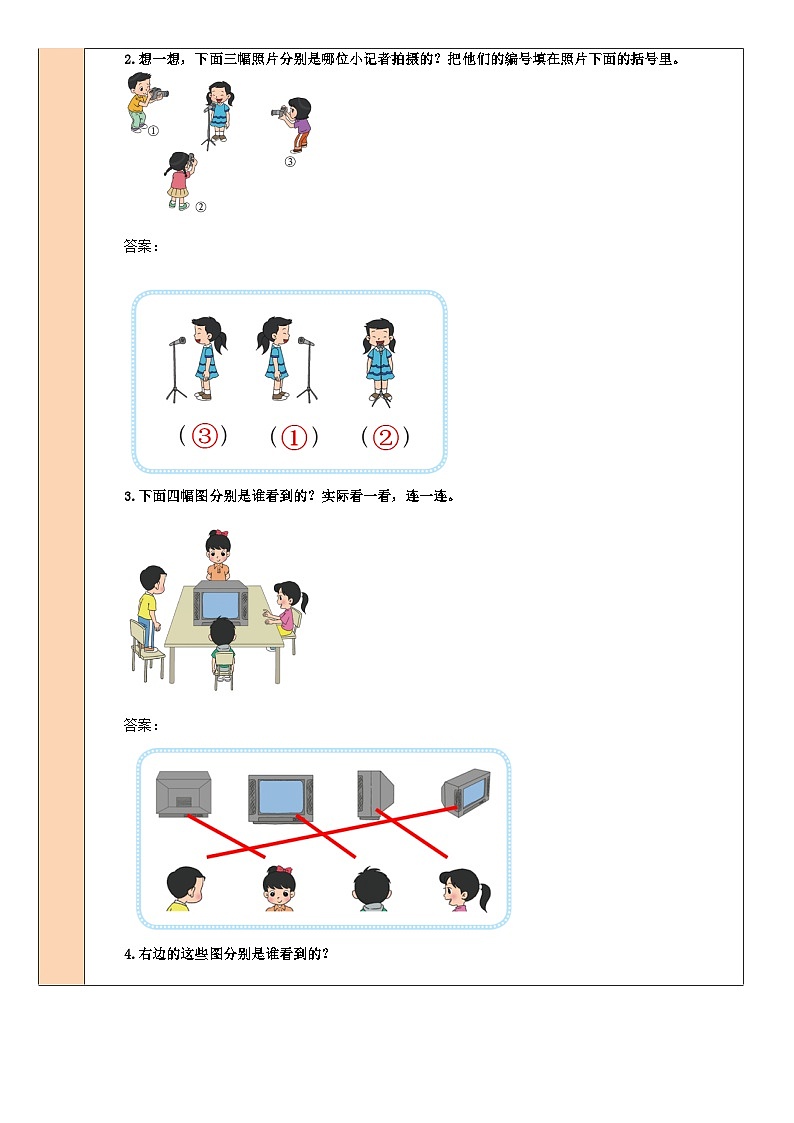 北师大版三年级数学上册第二单元《观察物体》教案第3页