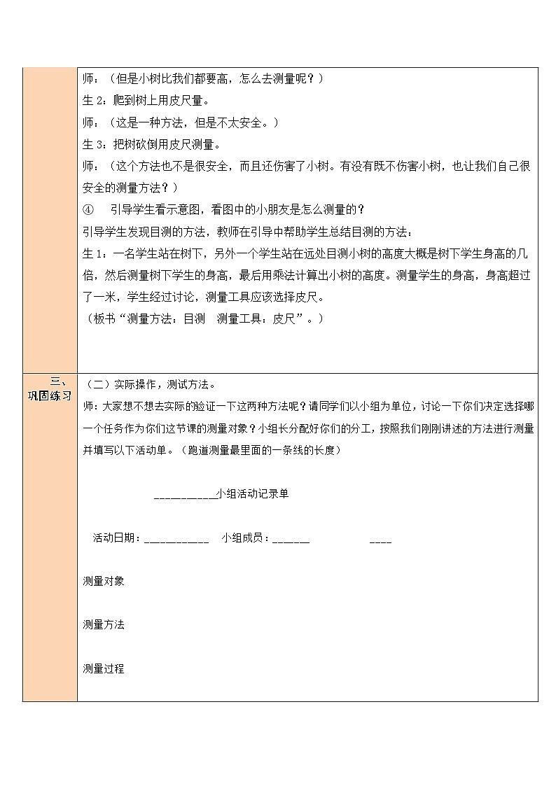北师大版三年级数学上册《数学好玩》教案03