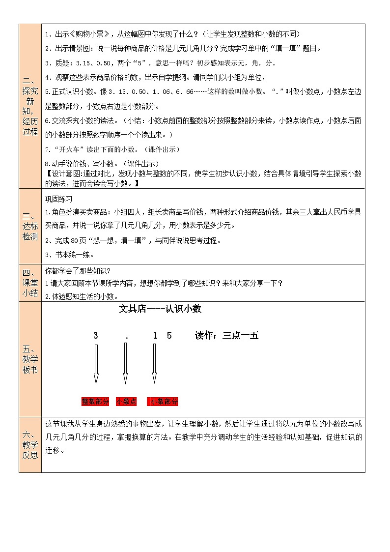 北師大版三年級(jí)數(shù)學(xué)上冊(cè)第八單元《認(rèn)識(shí)小數(shù)》教案第2頁(yè)